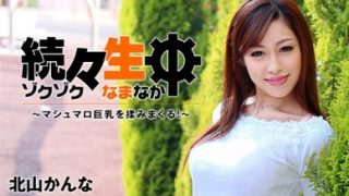 Kanna Kitayama 北山かんな – She goes down long