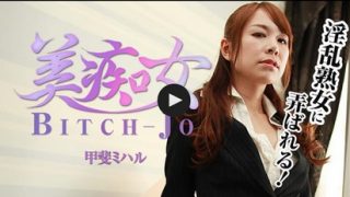 Miharu Kai 甲斐ミハル – your friend’s mom